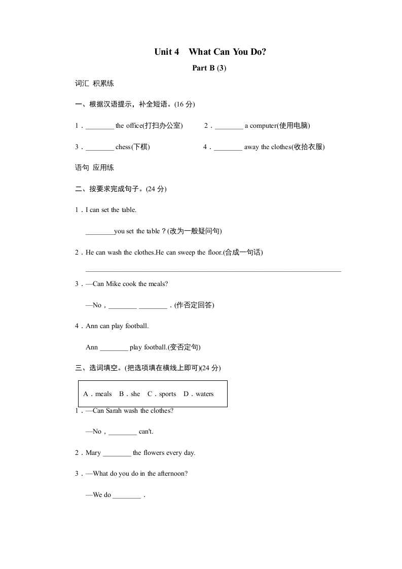 五年级英语上册Unit4WhatcanyoudoPartB试题及答案(3)（人教版PEP）-米大兔试卷网