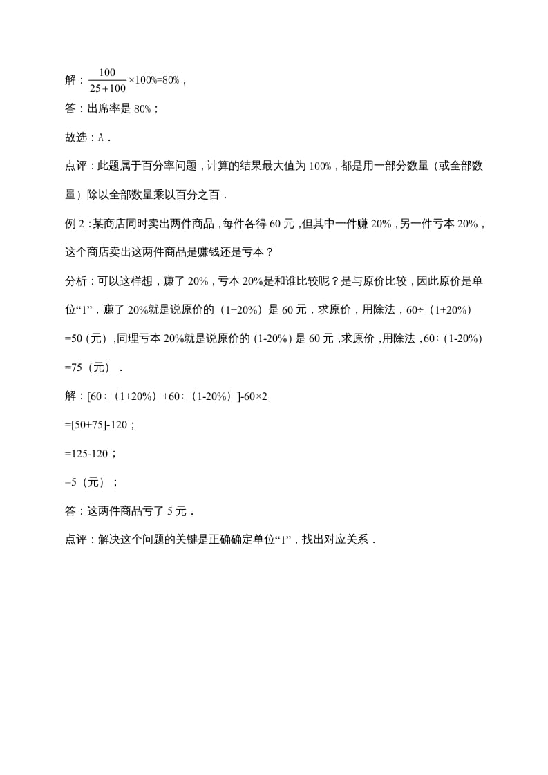 图片[2]-六年级数学上册7.百分数的应用（含详解）（北师大版）-米大兔试卷网