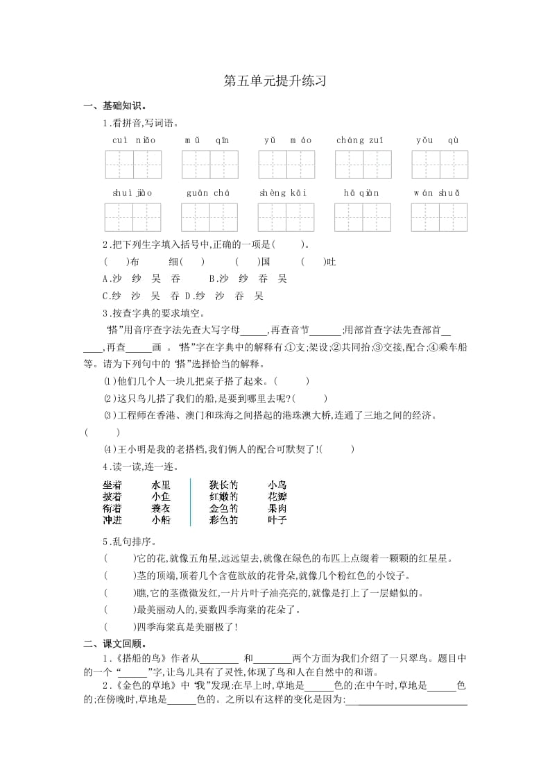 三年级语文上册第五单元提升练习（部编版）-米大兔试卷网