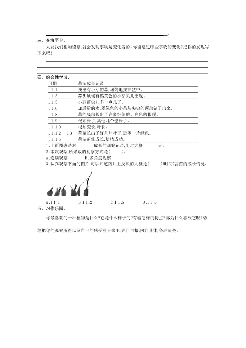 图片[2]-三年级语文上册第五单元提升练习（部编版）-米大兔试卷网