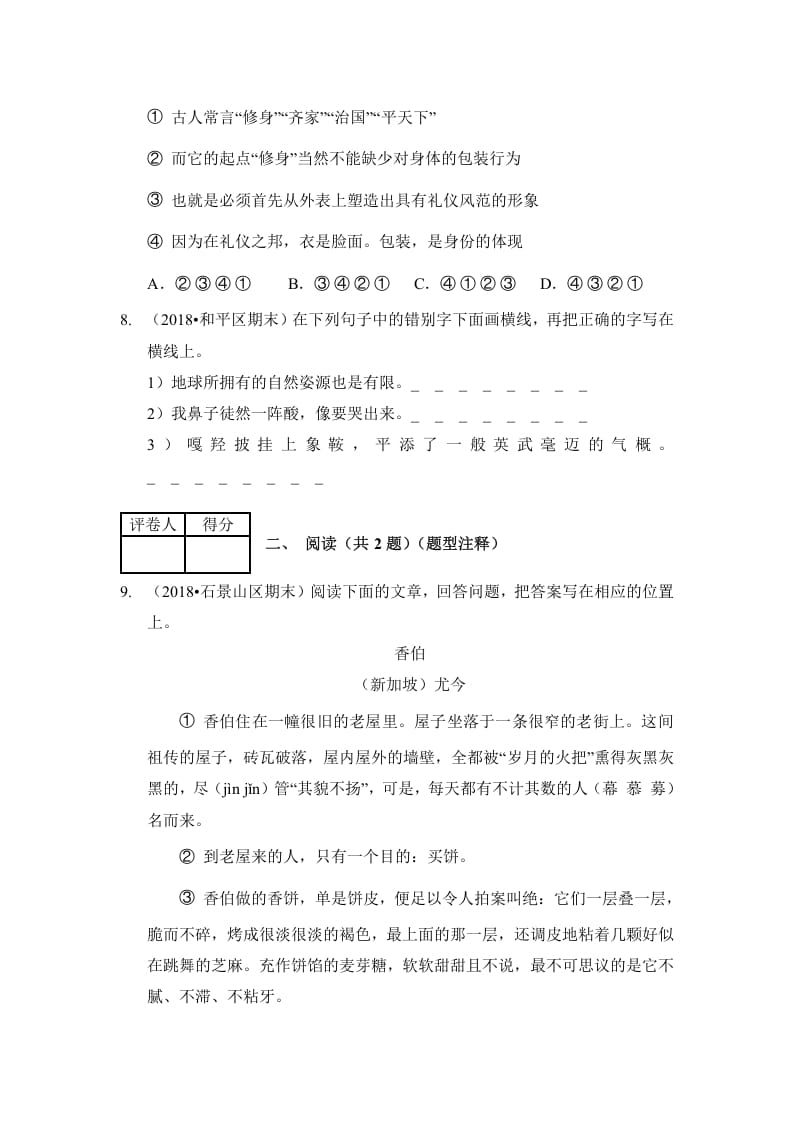 图片[3]-六年级语文上册（期末测试）(4)（部编版）-米大兔试卷网