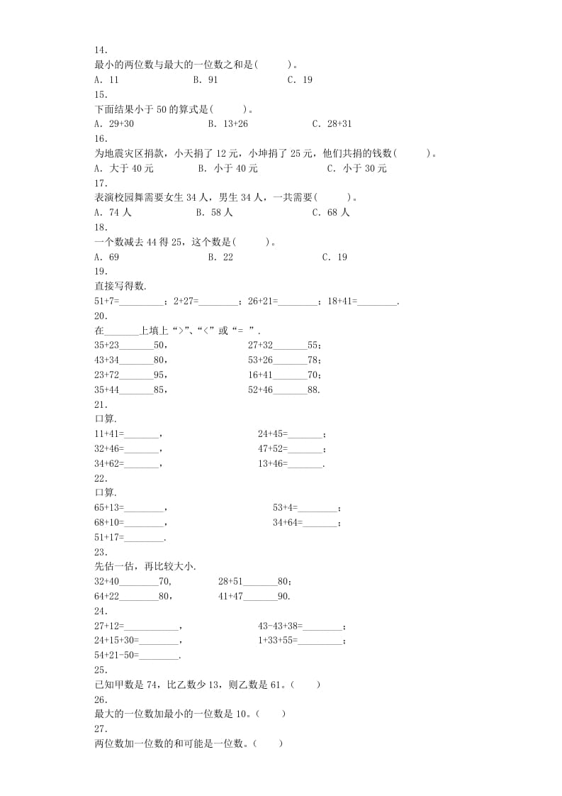 图片[2]-二年级数学上册同步练习-不进位加-秋（人教版）-米大兔试卷网