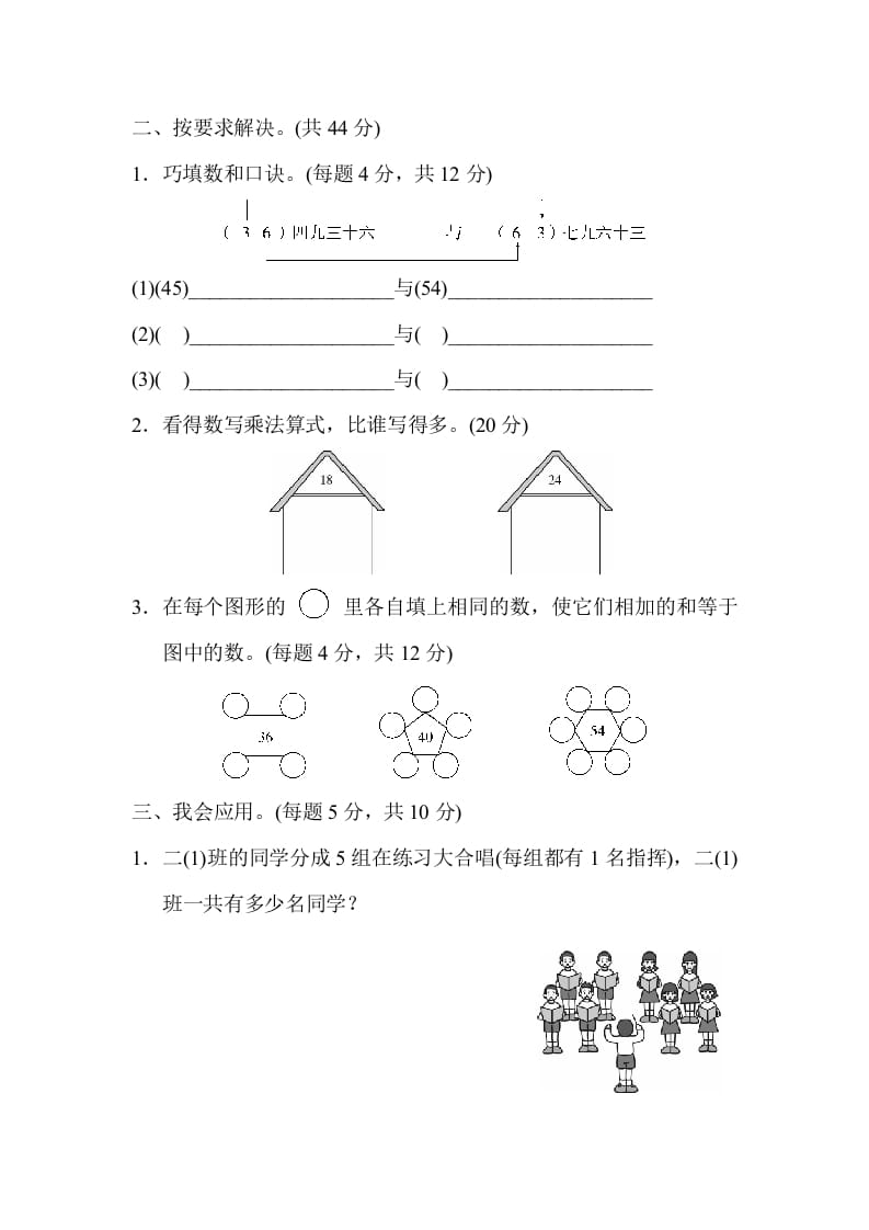 图片[2]-二年级数学上册期末总复习5（人教版）-米大兔试卷网