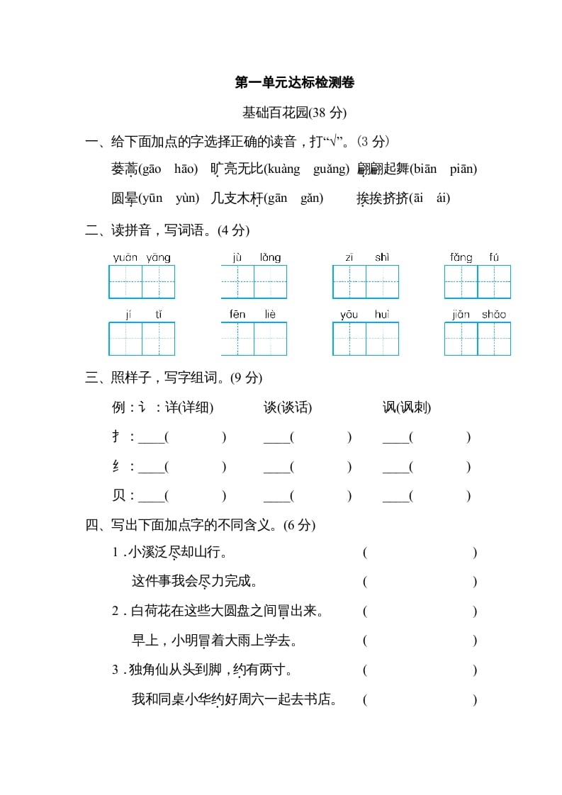 三年级语文下册第一单元达标检测卷-米大兔试卷网