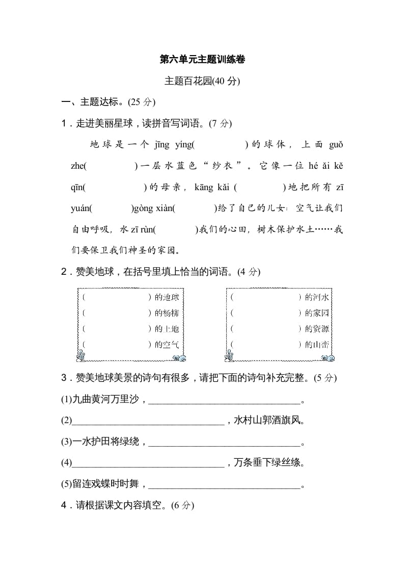 六年级语文上册第六单元主题训练卷（部编版）-米大兔试卷网