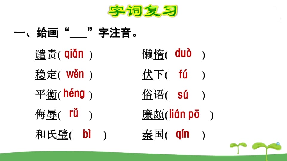 图片[2]-五年级语文上册第2单元（部编版）-米大兔试卷网