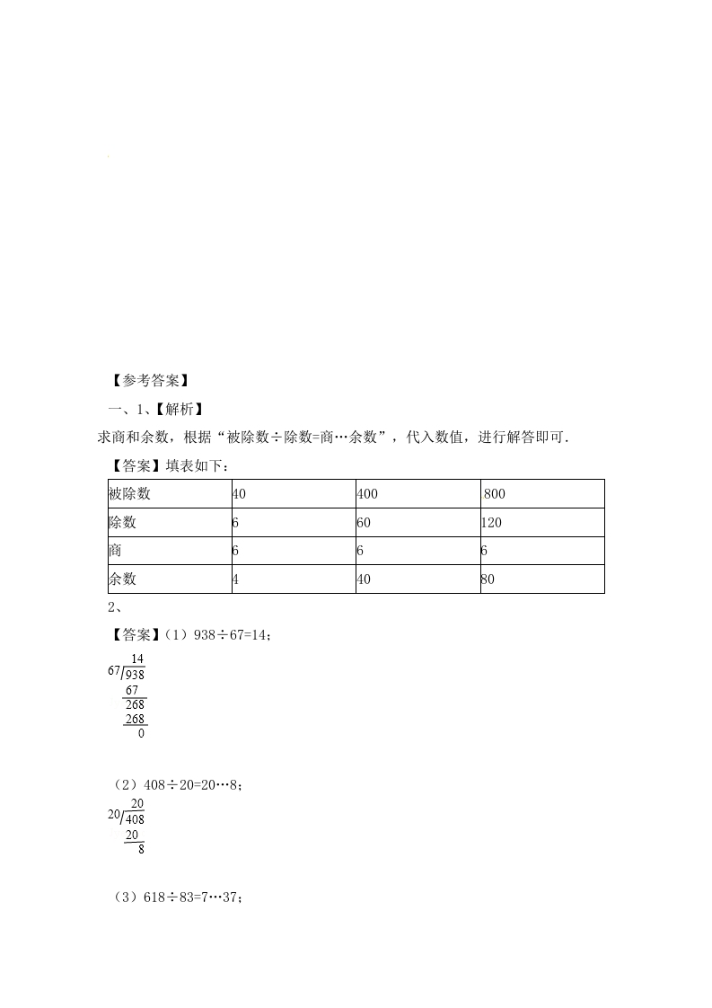 图片[3]-四年级数学上册2.两三位数除以两位数（5）-（苏教版）-米大兔试卷网