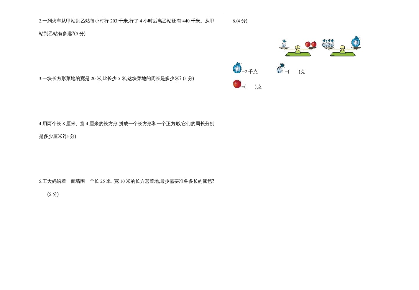 图片[2]-三年级数学上册期中测试卷1（苏教版）-米大兔试卷网