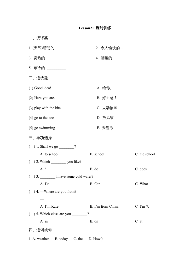 四年级英语上册Lesson21_课时训练（人教版一起点）-米大兔试卷网