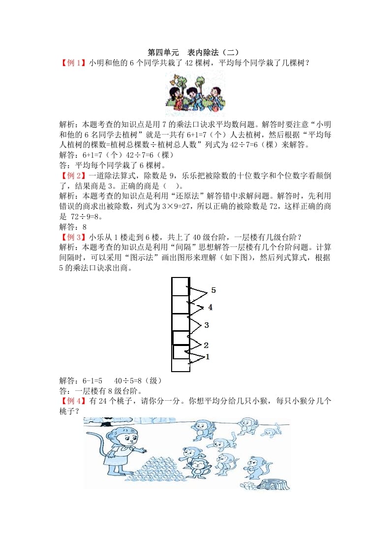 二年级数学下册第四单元表内除法（二）-米大兔试卷网