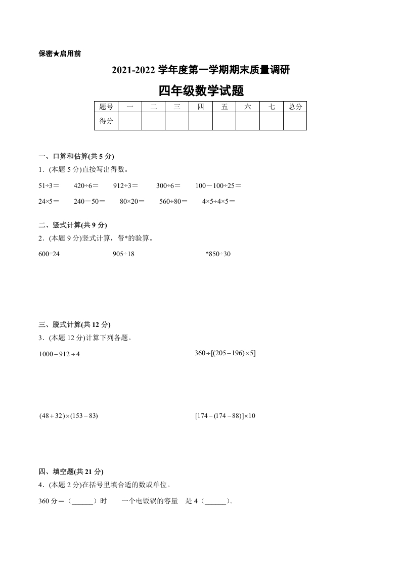 四年级数学上册期末数学押题卷C【试卷+答案】（苏教版）-米大兔试卷网