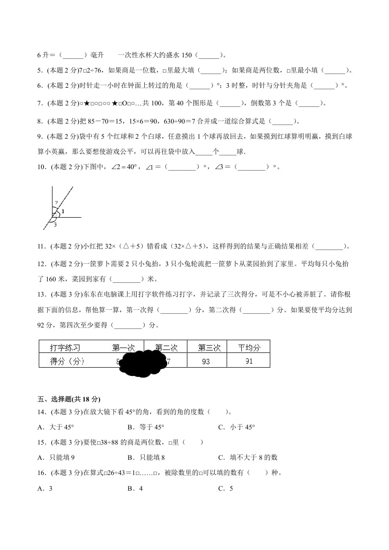 图片[2]-四年级数学上册期末数学押题卷C【试卷+答案】（苏教版）-米大兔试卷网