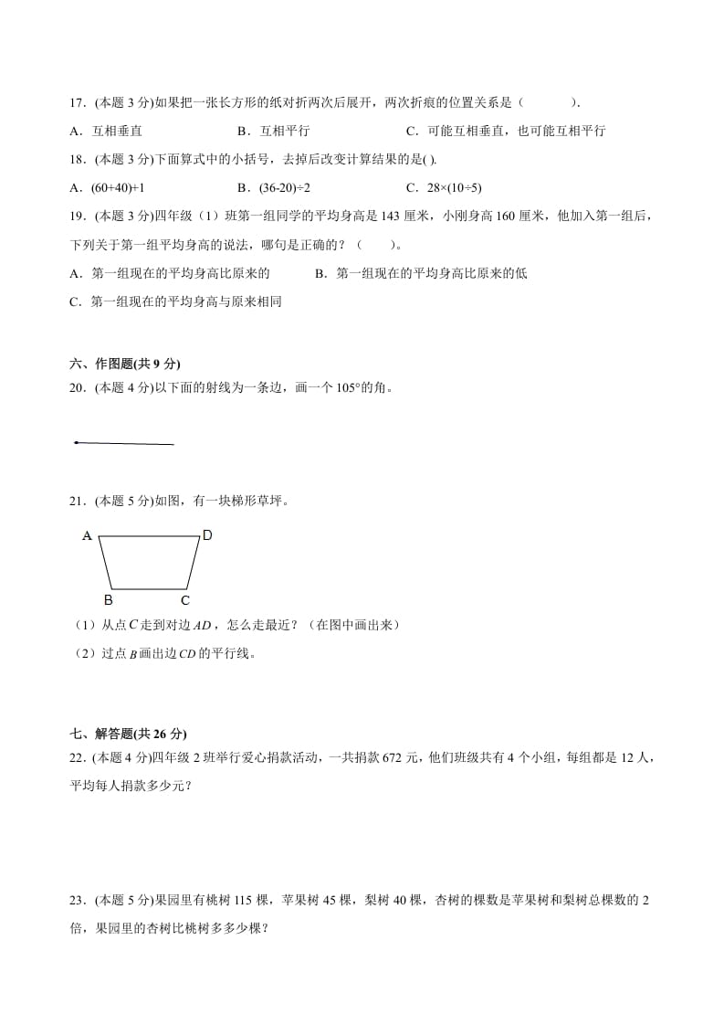 图片[3]-四年级数学上册期末数学押题卷C【试卷+答案】（苏教版）-米大兔试卷网