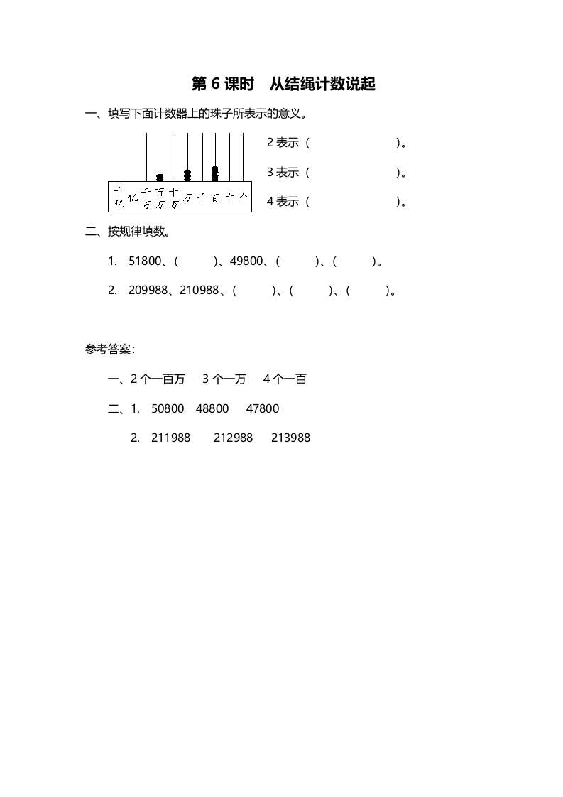 四年级数学上册第6课时从结绳计数说起（北师大版）-米大兔试卷网