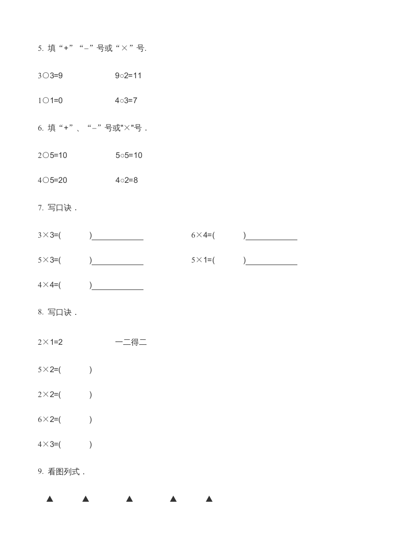 图片[2]-二年级数学上册第3单元表内乘法（一）(5)（苏教版）-米大兔试卷网