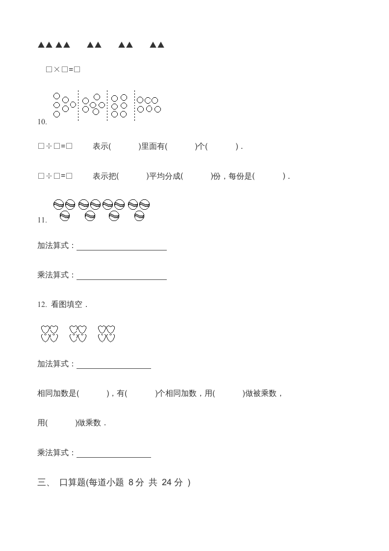 图片[3]-二年级数学上册第3单元表内乘法（一）(5)（苏教版）-米大兔试卷网