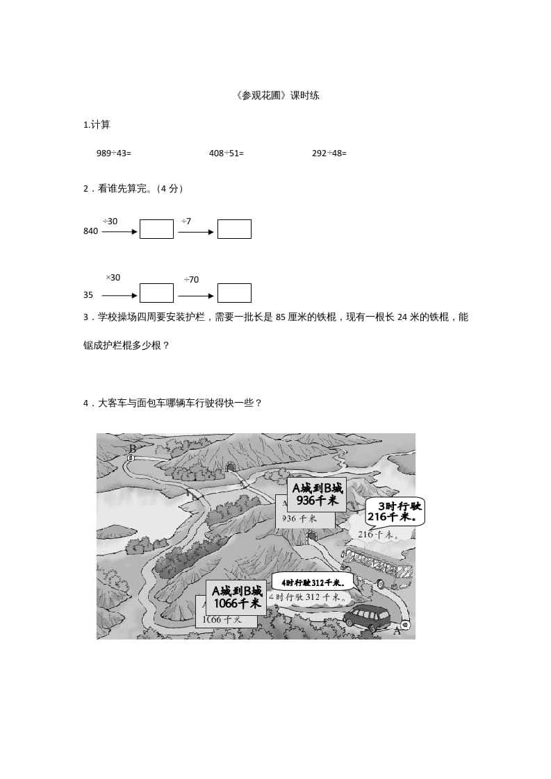 四年级数学上册6.2参观花圃（北师大版）-米大兔试卷网