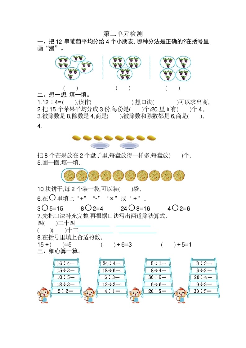 二年级数学下册第二单元检测卷2（人教版）-米大兔试卷网