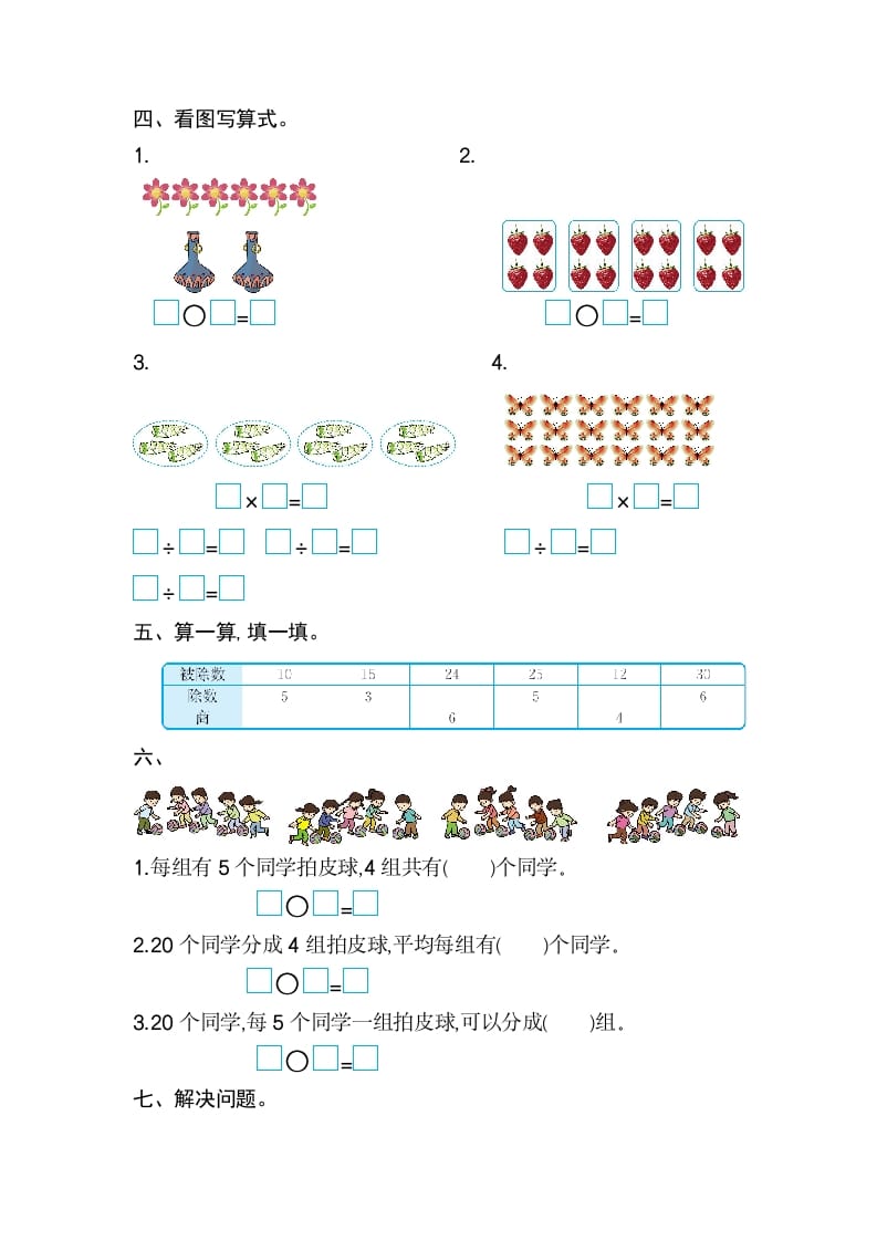 图片[2]-二年级数学下册第二单元检测卷2（人教版）-米大兔试卷网