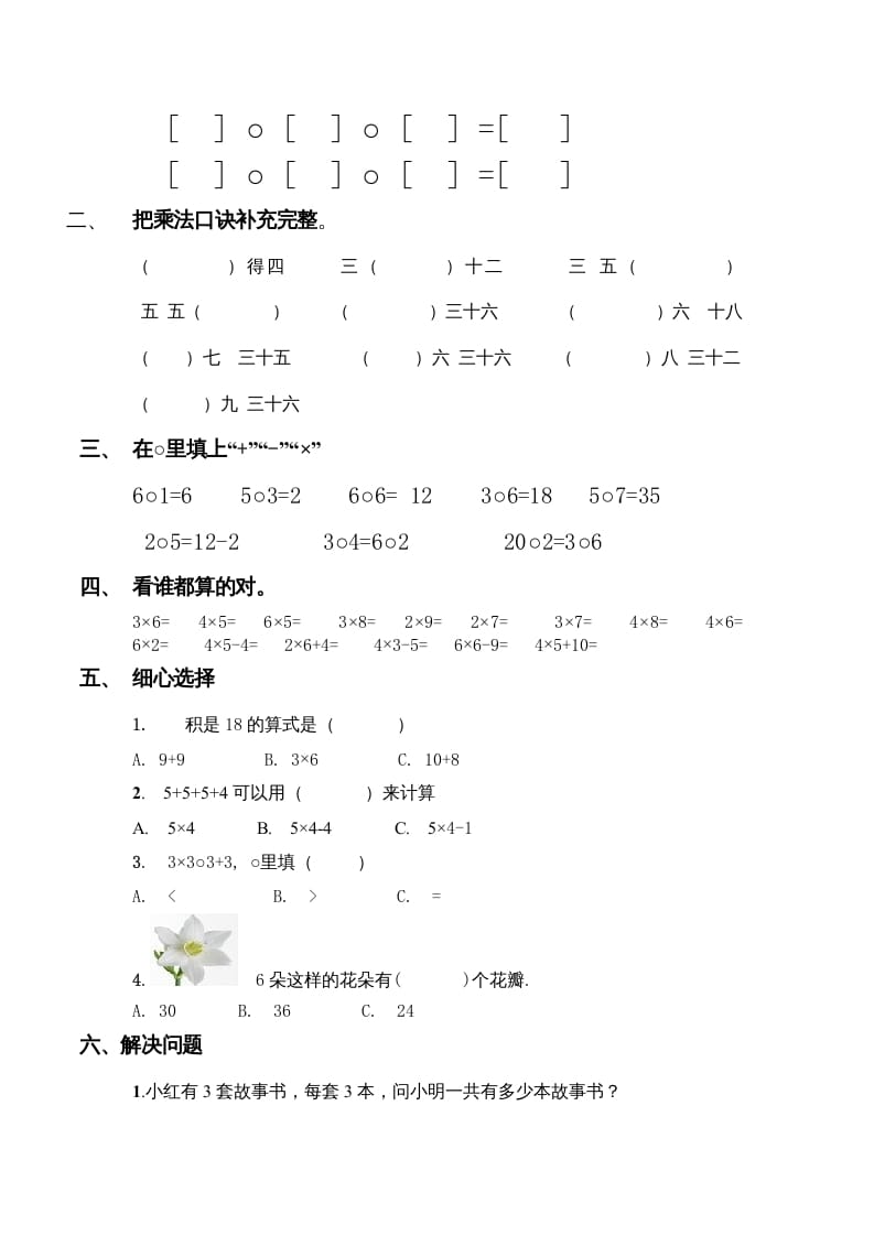 图片[2]-二年级数学上册复习检测题(4)（苏教版）-米大兔试卷网