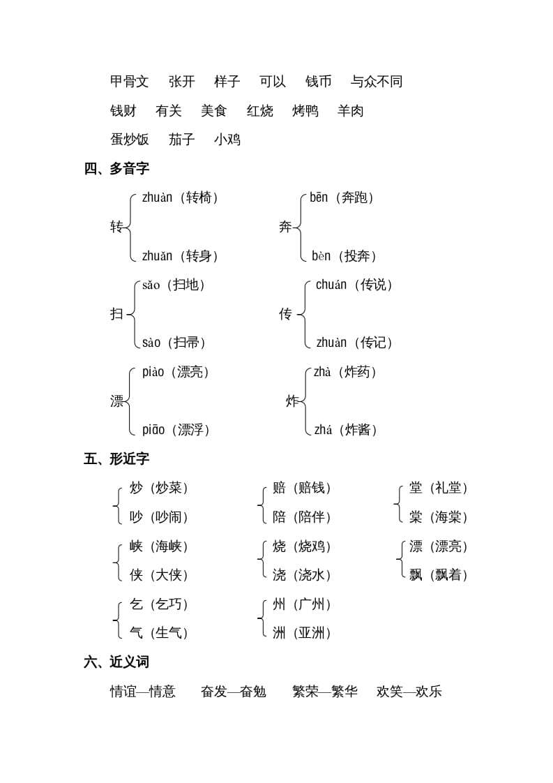 图片[2]-二年级语文下册第三单元知识点梳理-米大兔试卷网