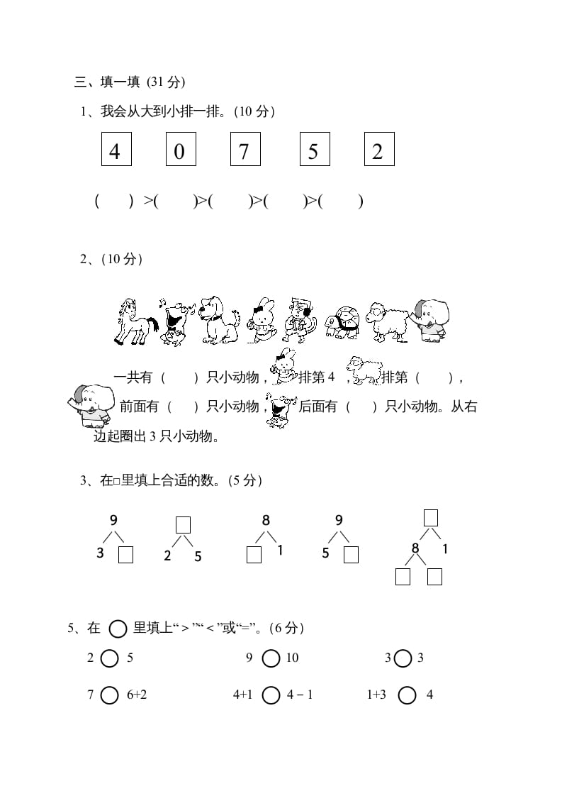 图片[2]-一年级数学上册期中试卷11（人教版）-米大兔试卷网