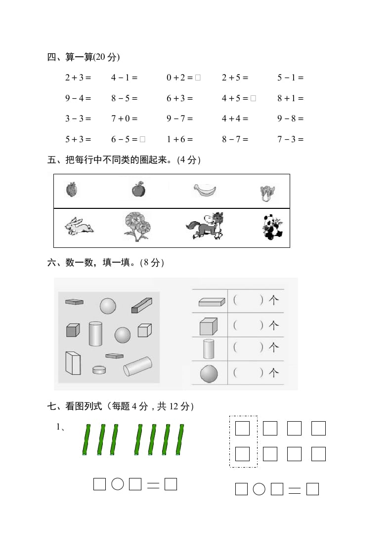 图片[3]-一年级数学上册期中试卷11（人教版）-米大兔试卷网