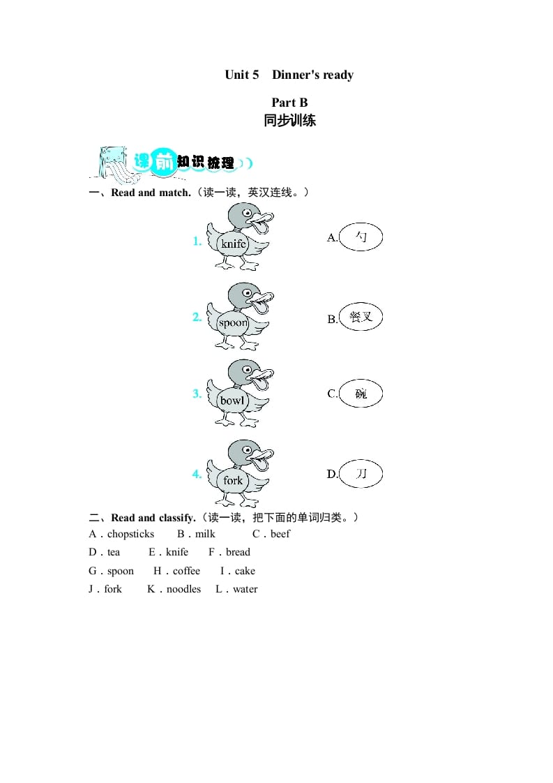 四年级英语上册课时测评Unit5Dinner'sreadyPartB同步训练（人教PEP）-米大兔试卷网