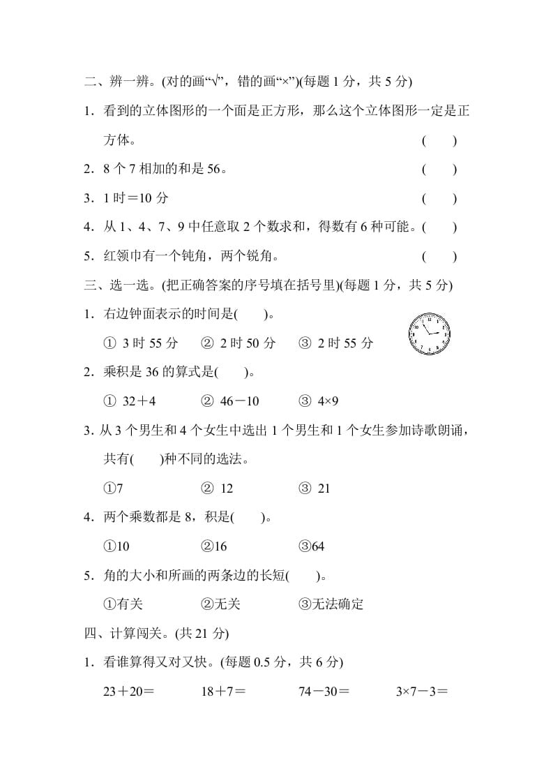 图片[2]-二年级数学上册期末总复习（上海市名校）（人教版）-米大兔试卷网