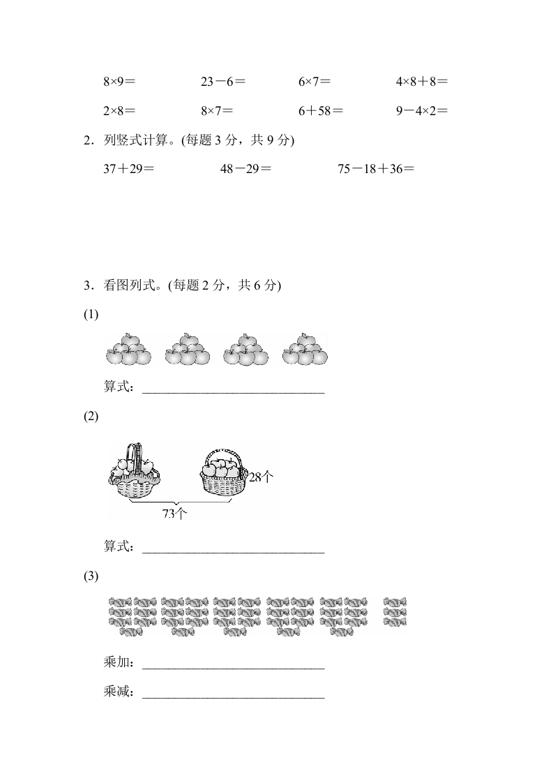 图片[3]-二年级数学上册期末总复习（上海市名校）（人教版）-米大兔试卷网