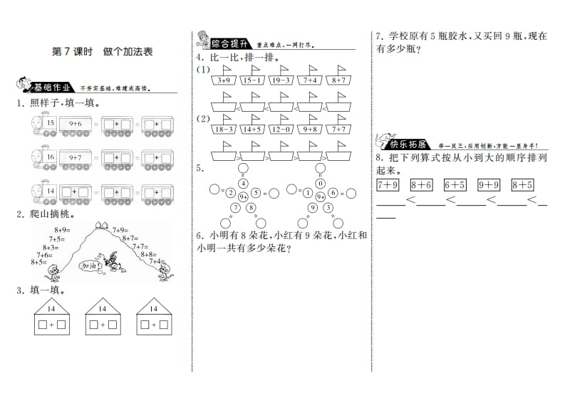 一年级数学上册7.7做个加法表·(北师大版)-米大兔试卷网