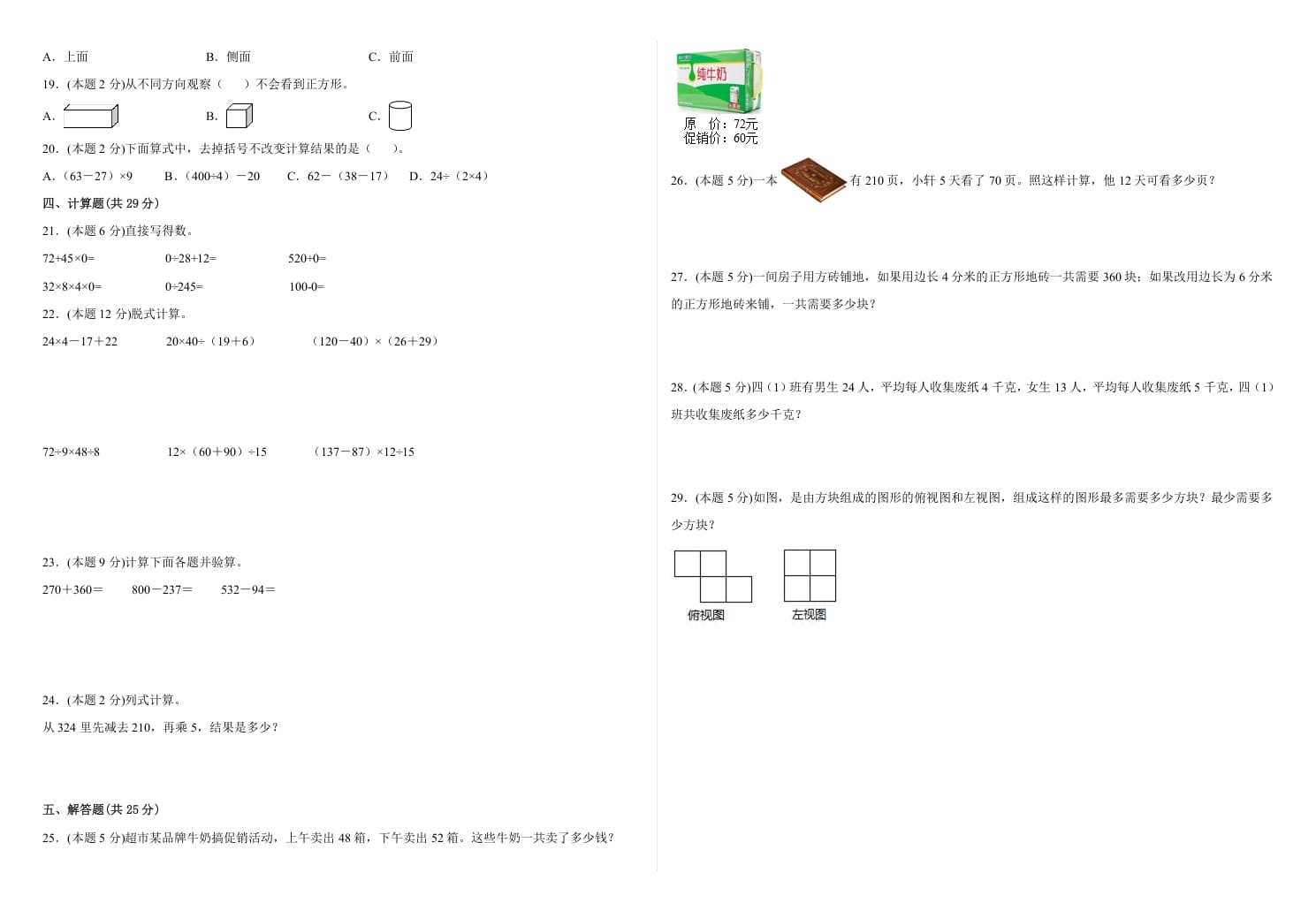 图片[2]-四年级数学下册第一次月考测试卷（试题）人教版-米大兔试卷网