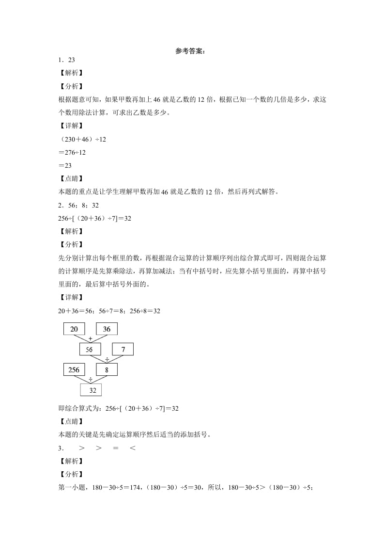 图片[3]-四年级数学下册第一次月考测试卷（试题）人教版-米大兔试卷网