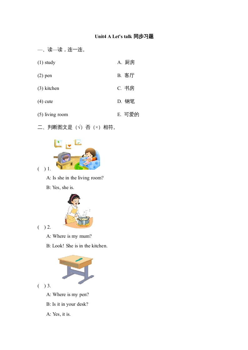 四年级英语上册Unit4_A_Let’s_talk同步习题（人教版一起点）-米大兔试卷网