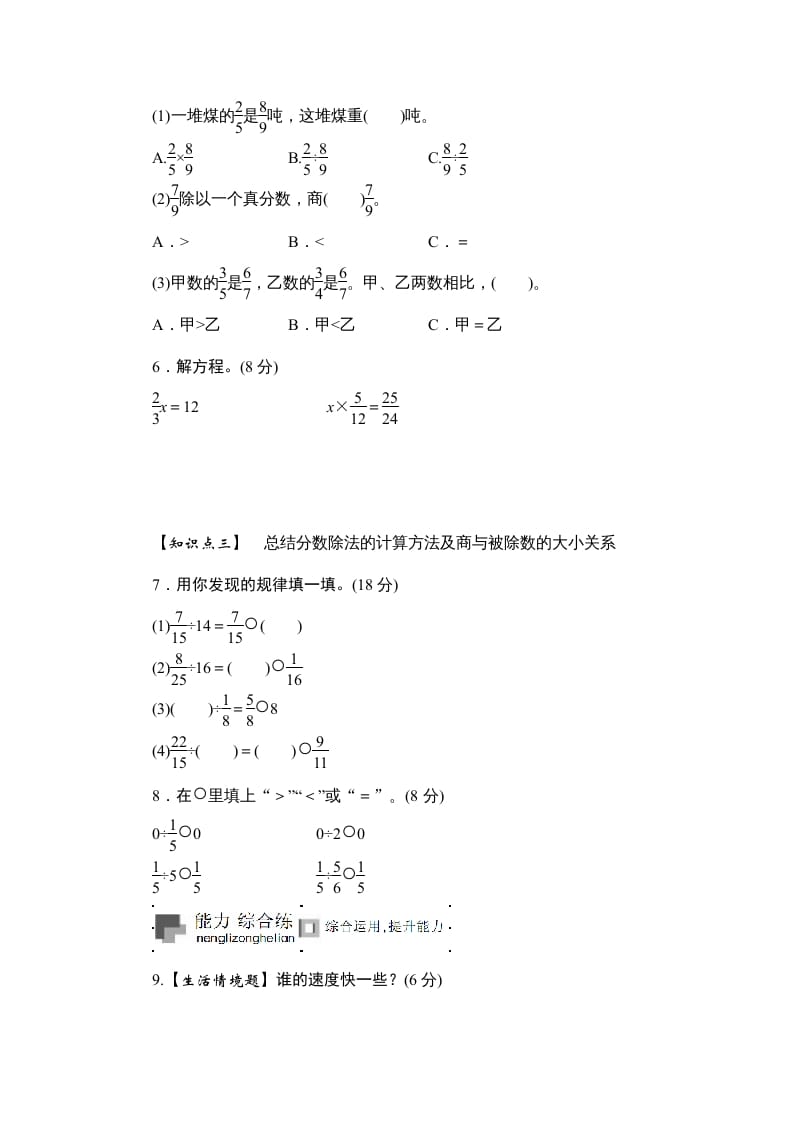 图片[2]-六年级数学上册课时测《分数除以整数和一个数除以分数》1314（苏教版）-米大兔试卷网