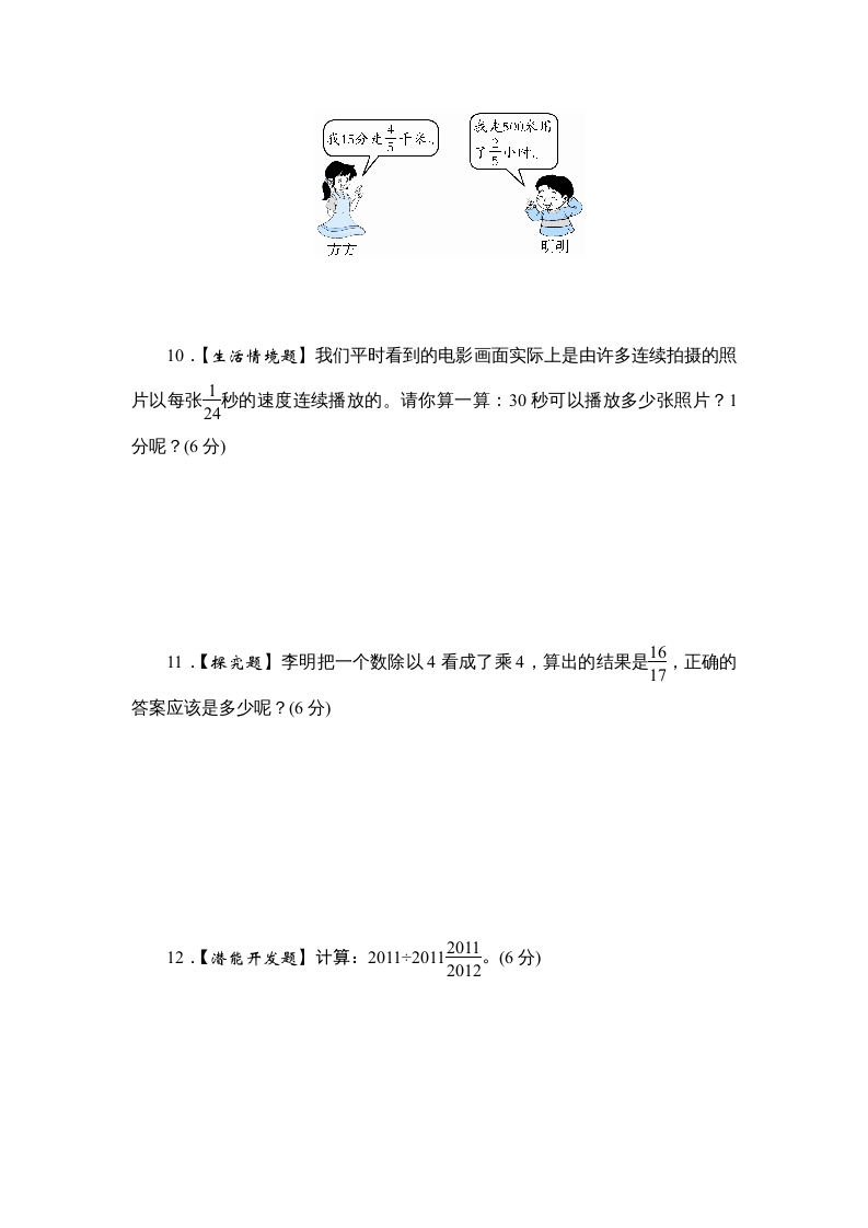 图片[3]-六年级数学上册课时测《分数除以整数和一个数除以分数》1314（苏教版）-米大兔试卷网