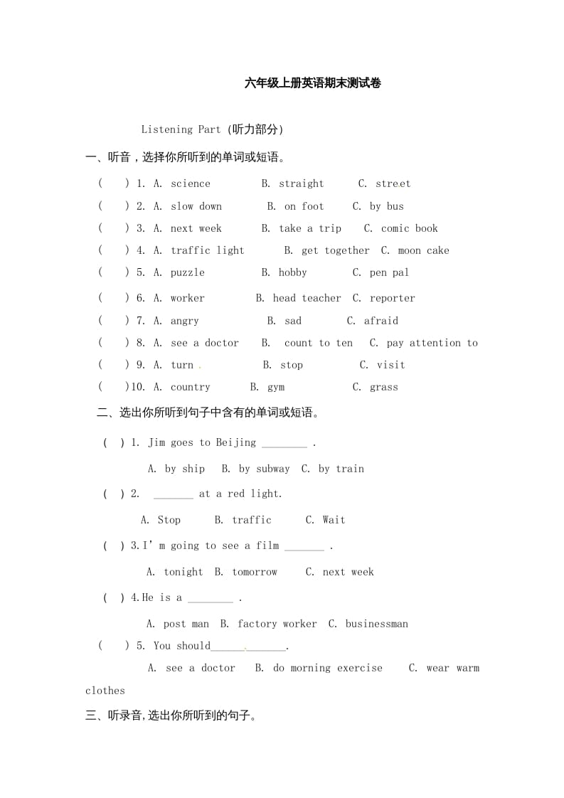 六年级英语上册期末测试卷8（人教版PEP）-米大兔试卷网