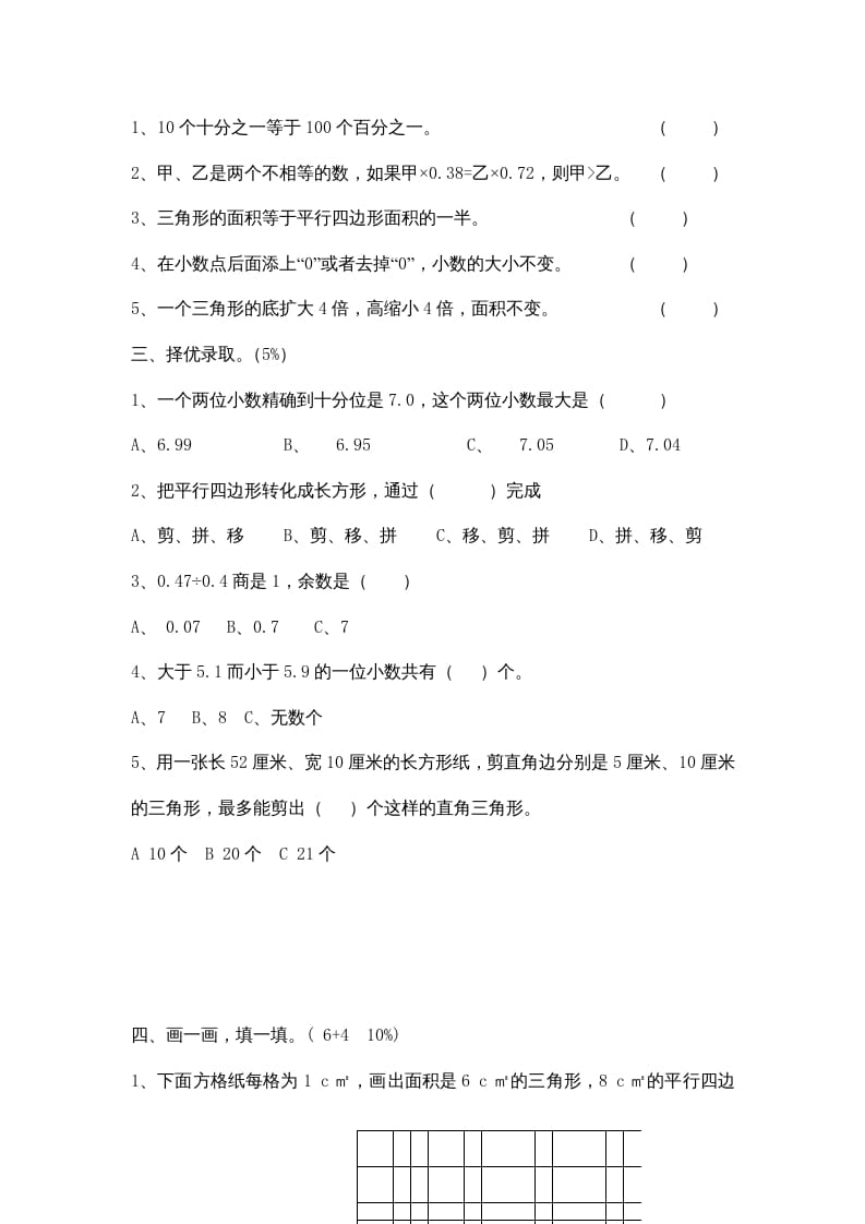 图片[2]-五年级数学上册期中综合练习题(5)（苏教版）-米大兔试卷网