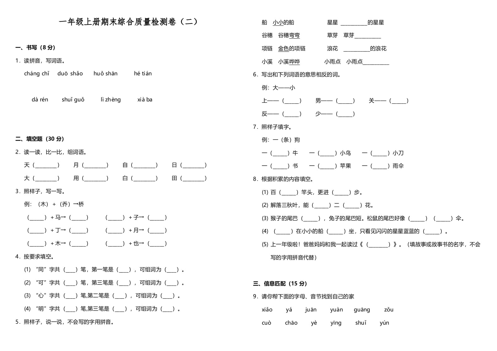 一年级语文上册期中测试卷-部编(2)（部编版）-米大兔试卷网