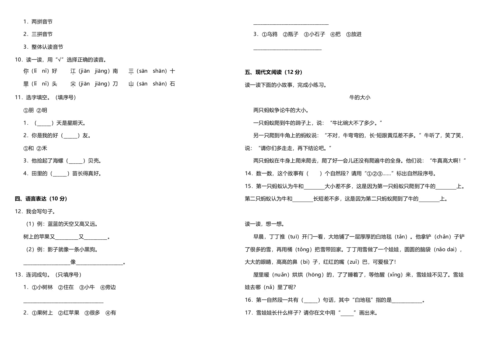 图片[2]-一年级语文上册期中测试卷-部编(2)（部编版）-米大兔试卷网