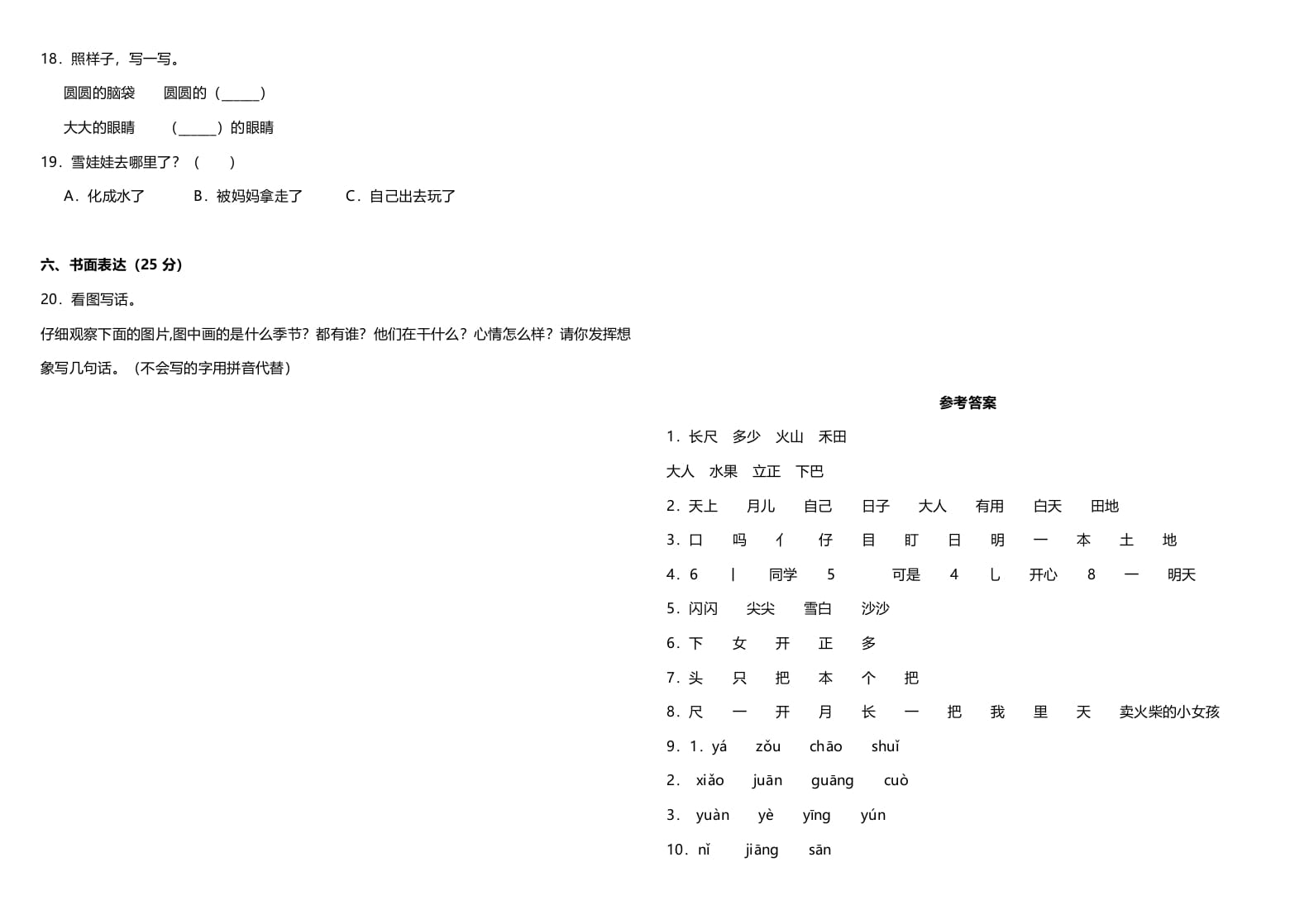 图片[3]-一年级语文上册期中测试卷-部编(2)（部编版）-米大兔试卷网