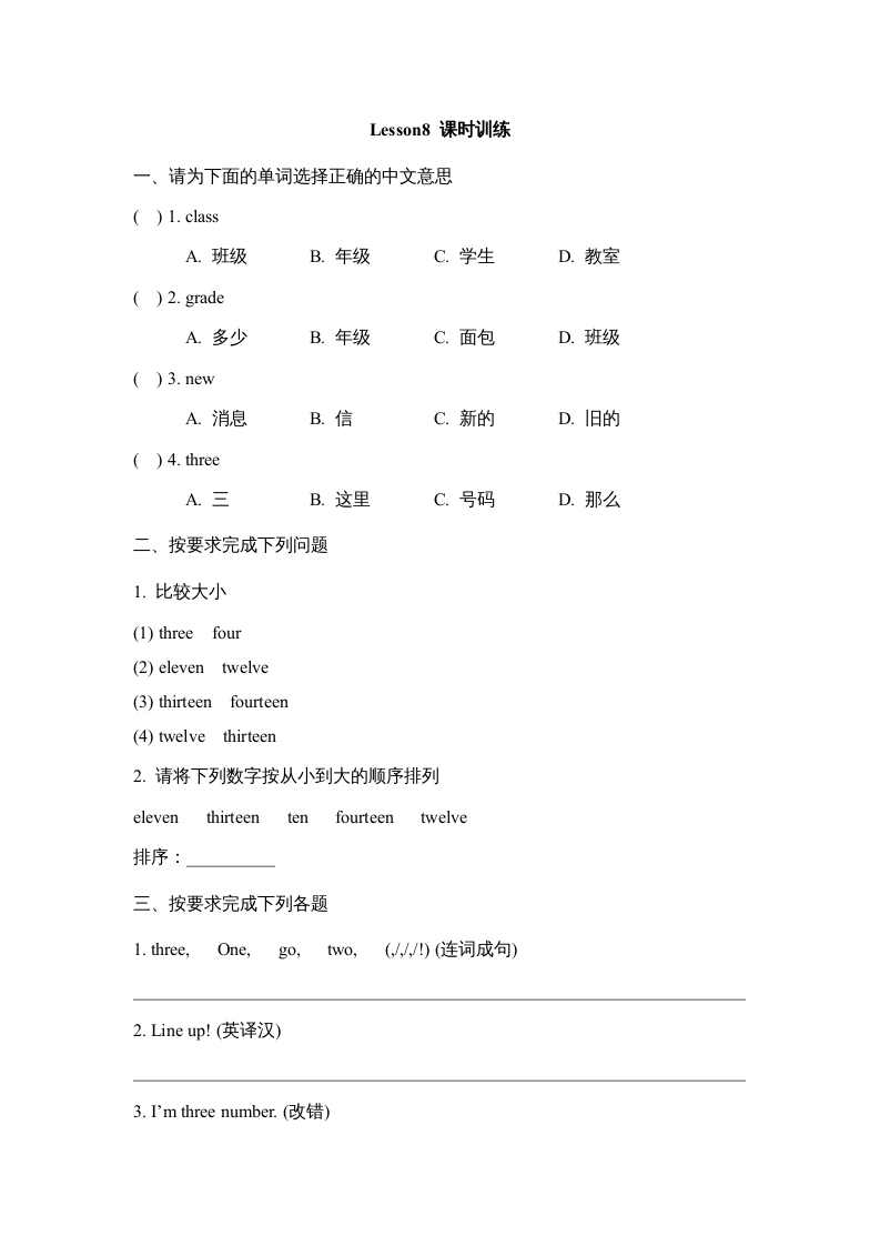 四年级英语上册Lesson8_课时训练（人教版一起点）-米大兔试卷网