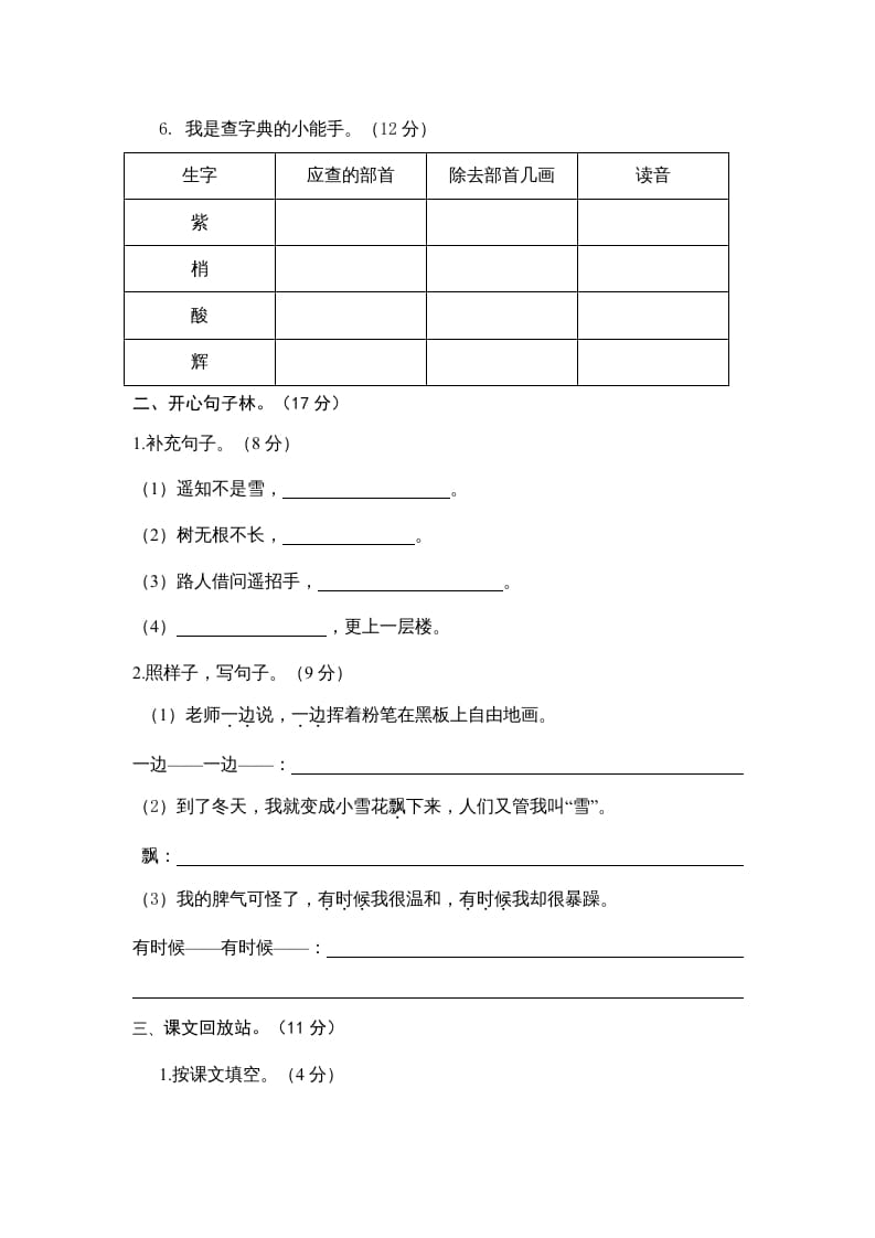 图片[2]-二年级语文上册期中测试题(3套附答案)（部编）-米大兔试卷网