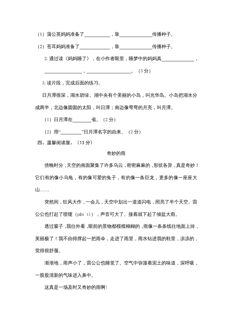 图片[3]-二年级语文上册期中测试题(3套附答案)（部编）-米大兔试卷网