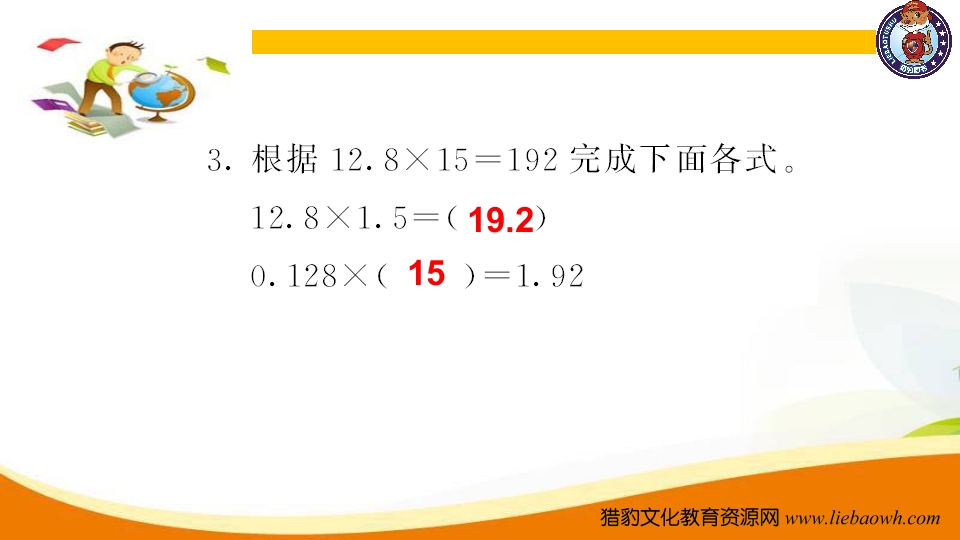 图片[3]-五年级数学上册第4课时小数乘、除法（人教版）-米大兔试卷网