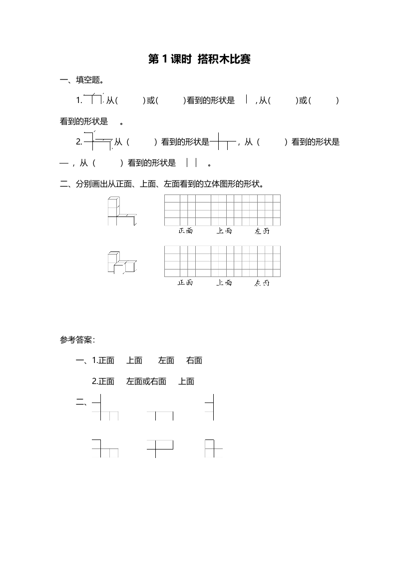 六年级数学上册第1课时搭积木比赛（北师大版）-米大兔试卷网