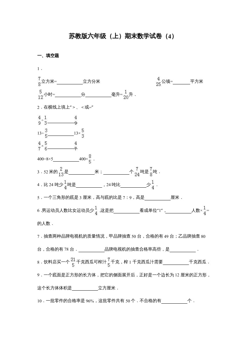 六年级数学上册苏教版六年级上学期期末测试卷7期末检测试卷（苏教版）-米大兔试卷网