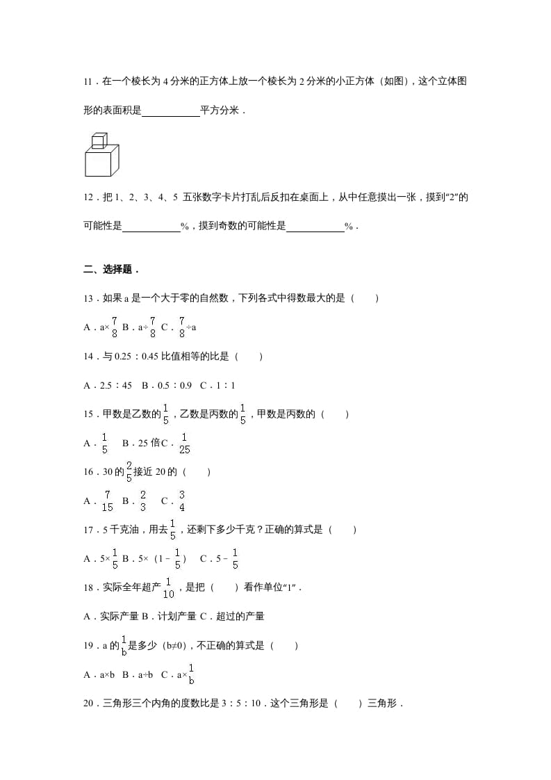 图片[2]-六年级数学上册苏教版六年级上学期期末测试卷7期末检测试卷（苏教版）-米大兔试卷网