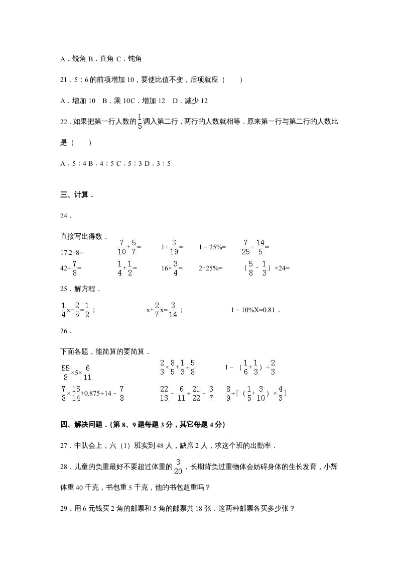 图片[3]-六年级数学上册苏教版六年级上学期期末测试卷7期末检测试卷（苏教版）-米大兔试卷网