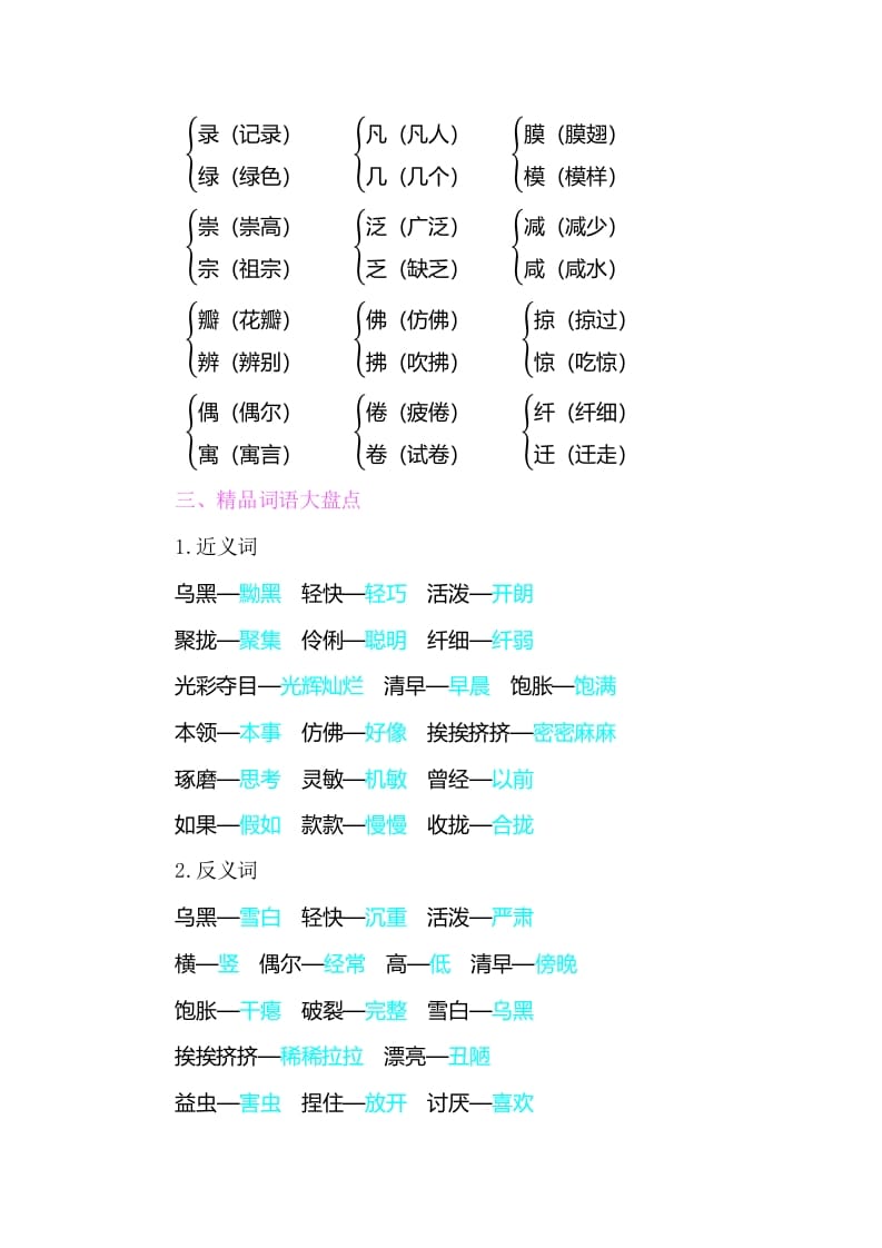 图片[2]-三年级语文下册知识小结-第一单元-米大兔试卷网